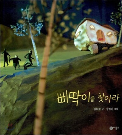 삐딱이를 찾아라