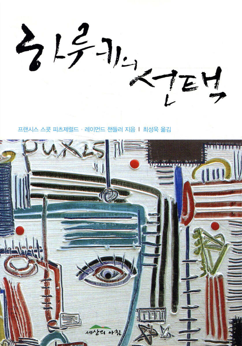하루키의 선택