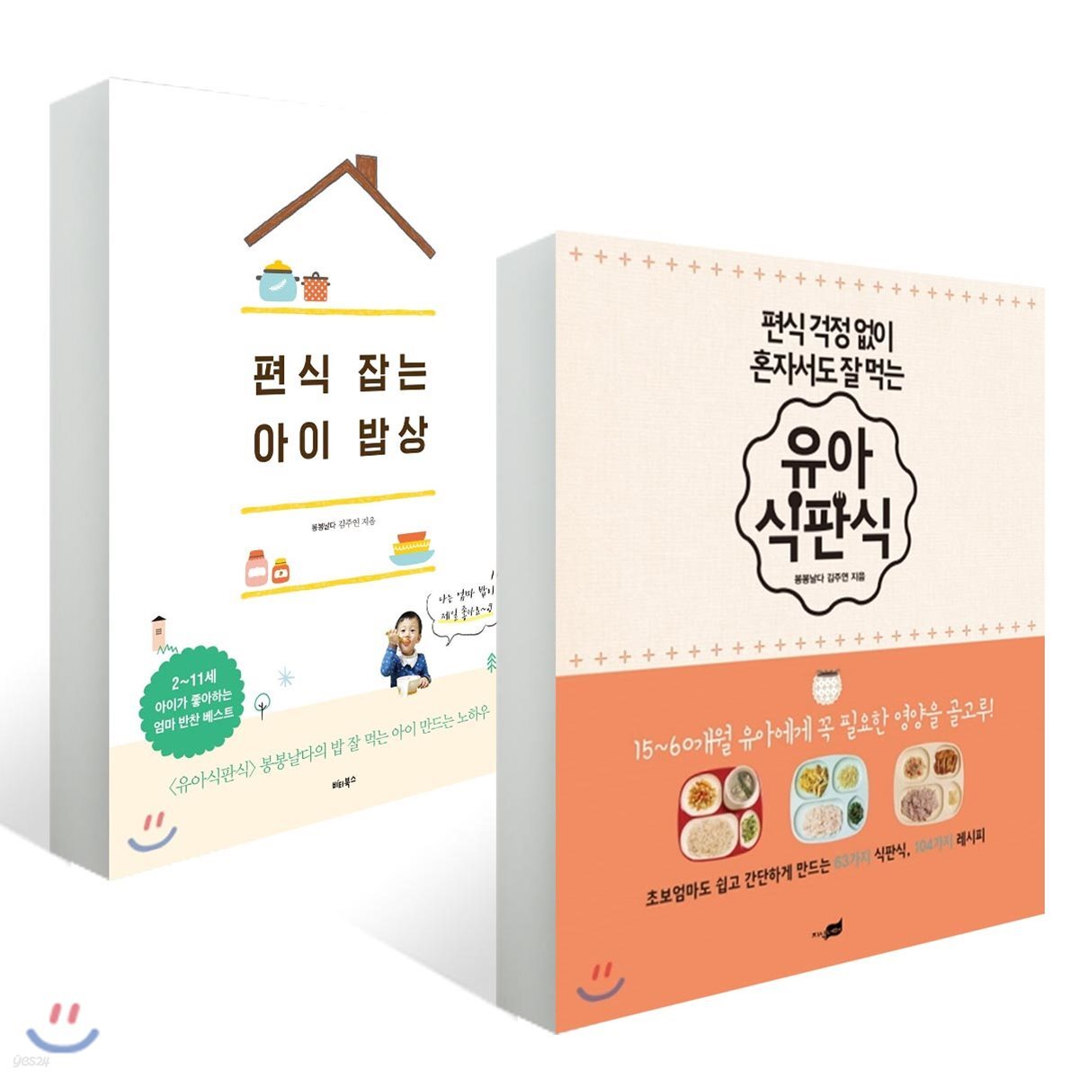 유아 식판식 + 편식 잡는 아이 밥상