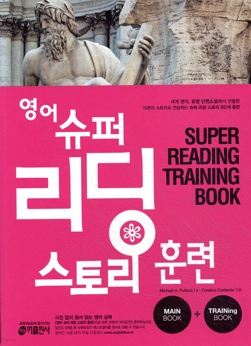 영어 슈퍼리딩 스토리훈련 2011 교재 표지