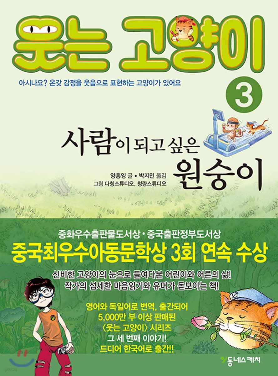 웃는 고양이 3