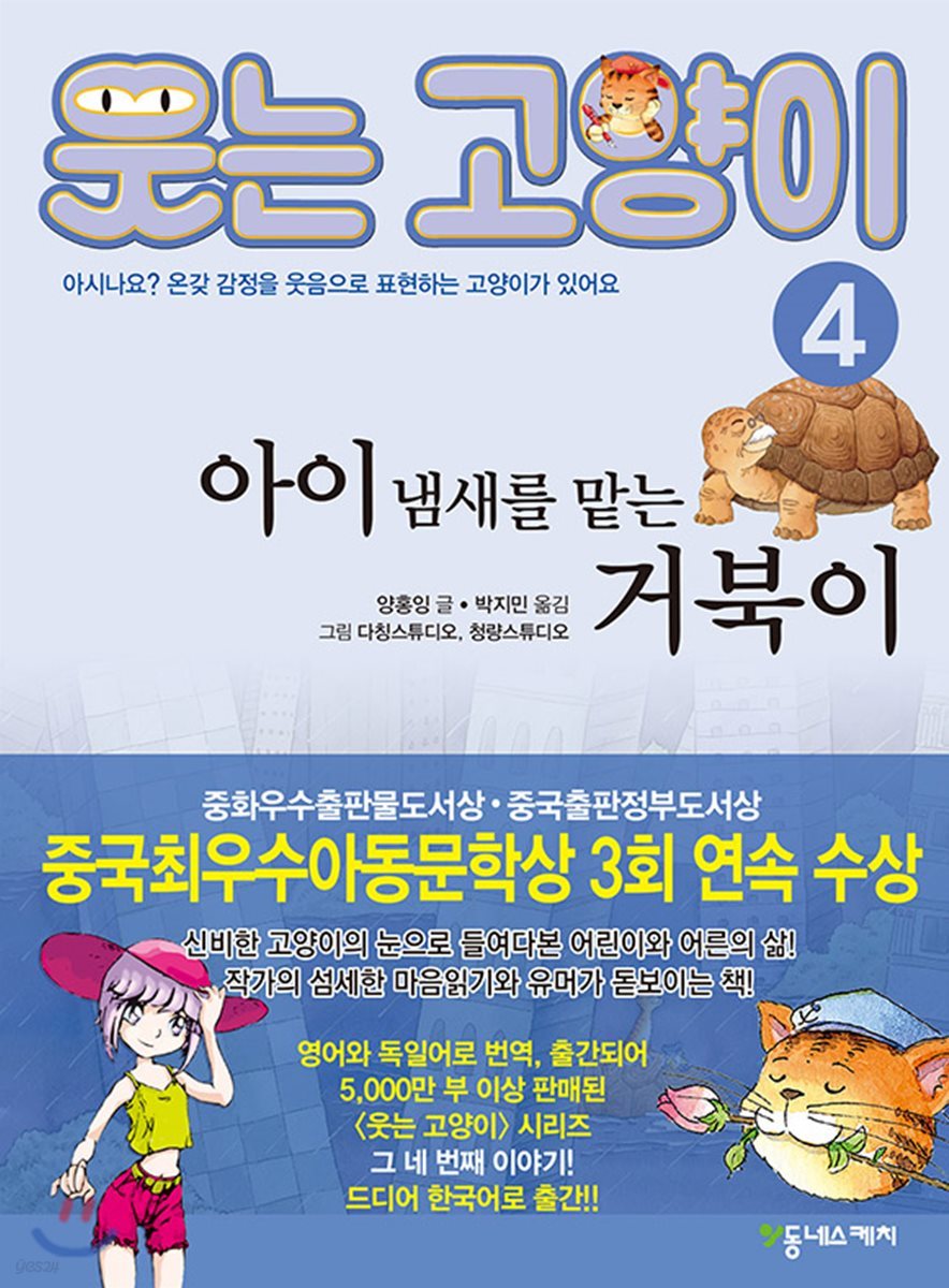 웃는 고양이 4
