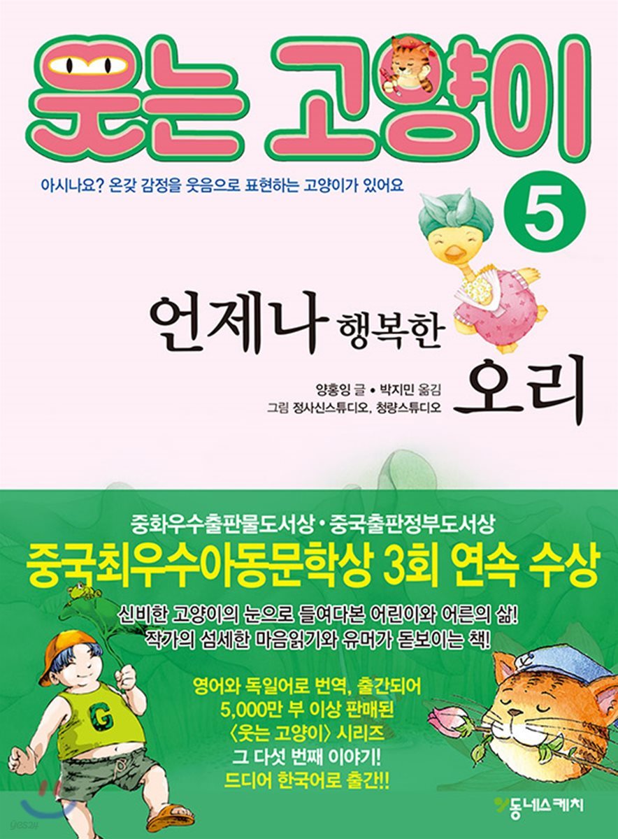 웃는 고양이 5