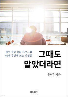 그때도 알았더라면