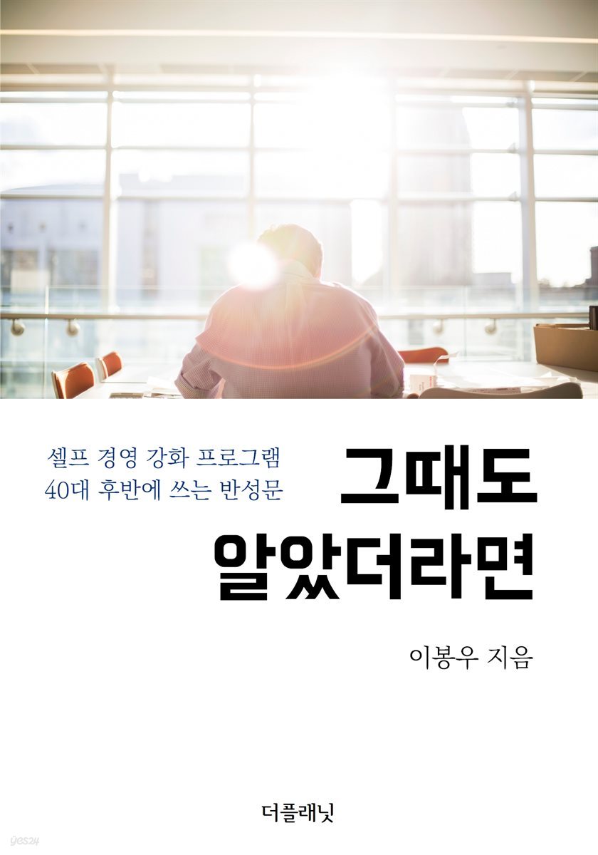 그때도 알았더라면