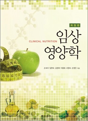 임상영양학