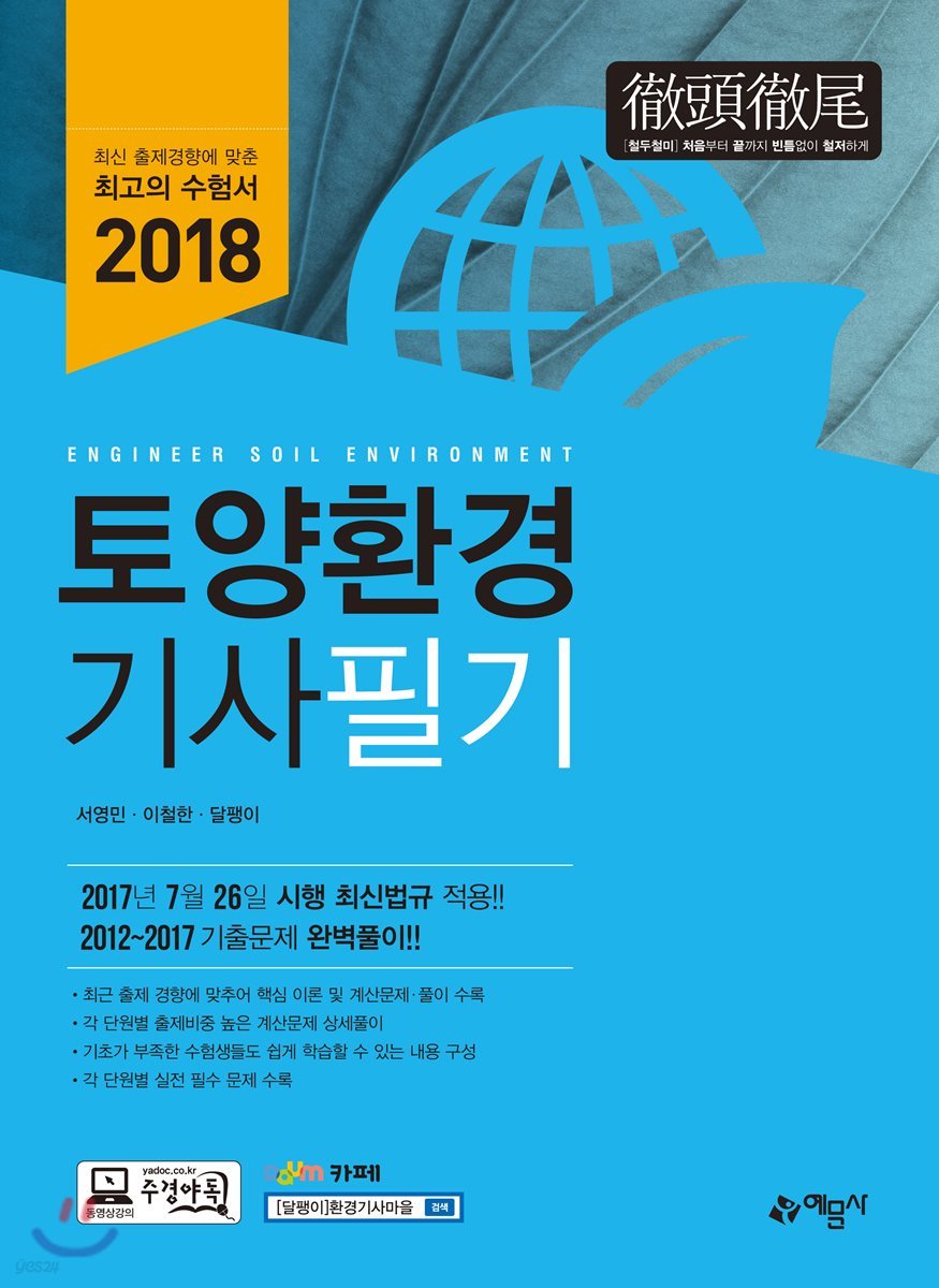 2018 토양환경기사 필기