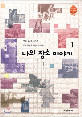 나의 장소 이야기 1