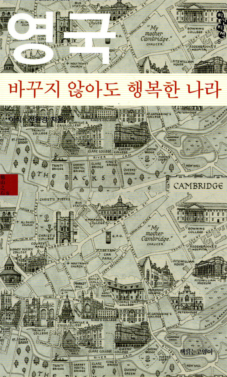 영국 바꾸지 않아도 행복한 나라