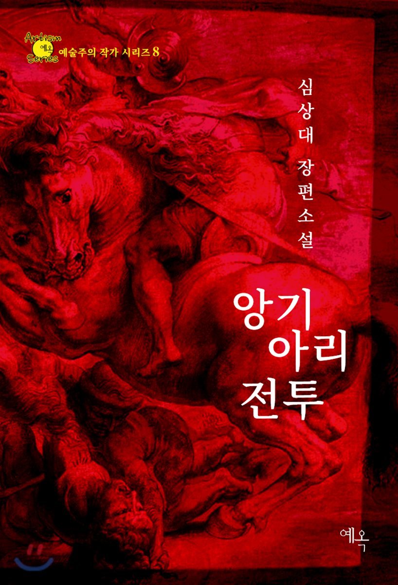 앙기아리 전투