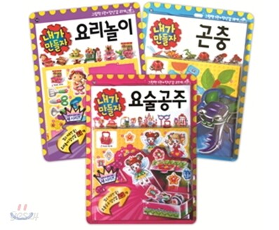 내가 만들자 재미짱 세트
