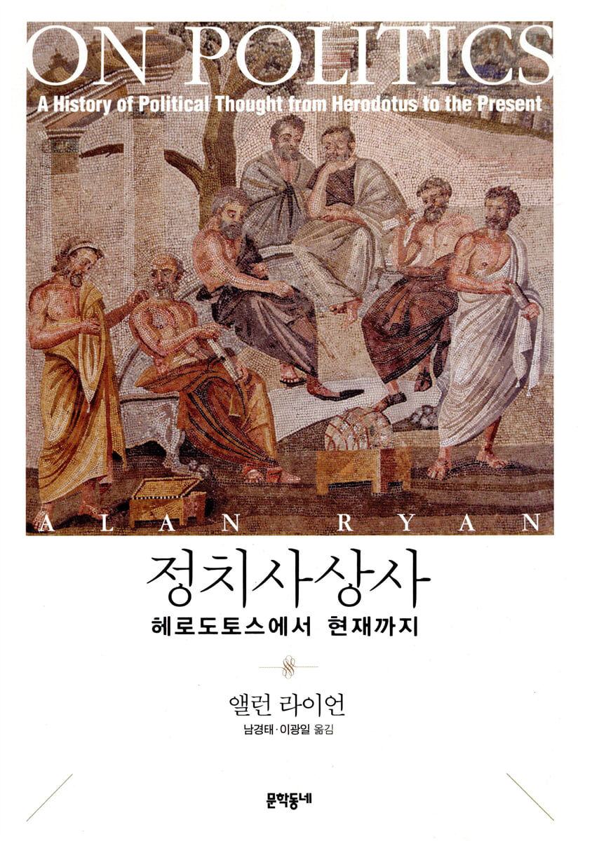 정치사상사