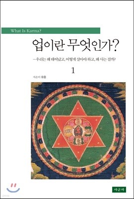 업이란 무엇인가? 1