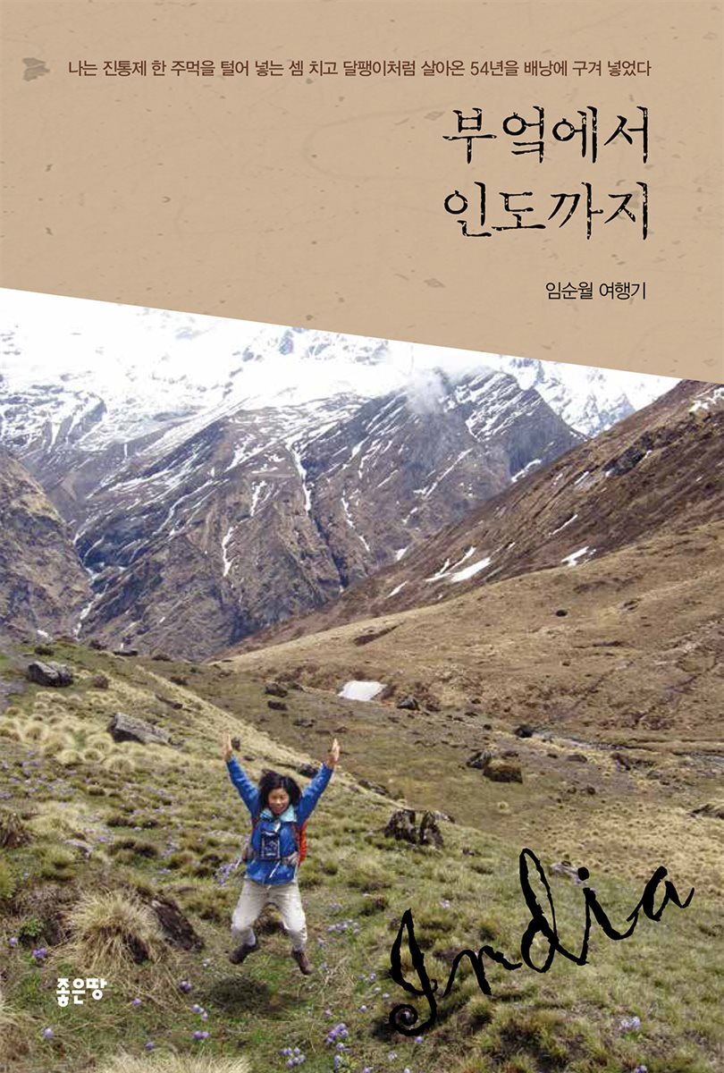 부엌에서 인도까지