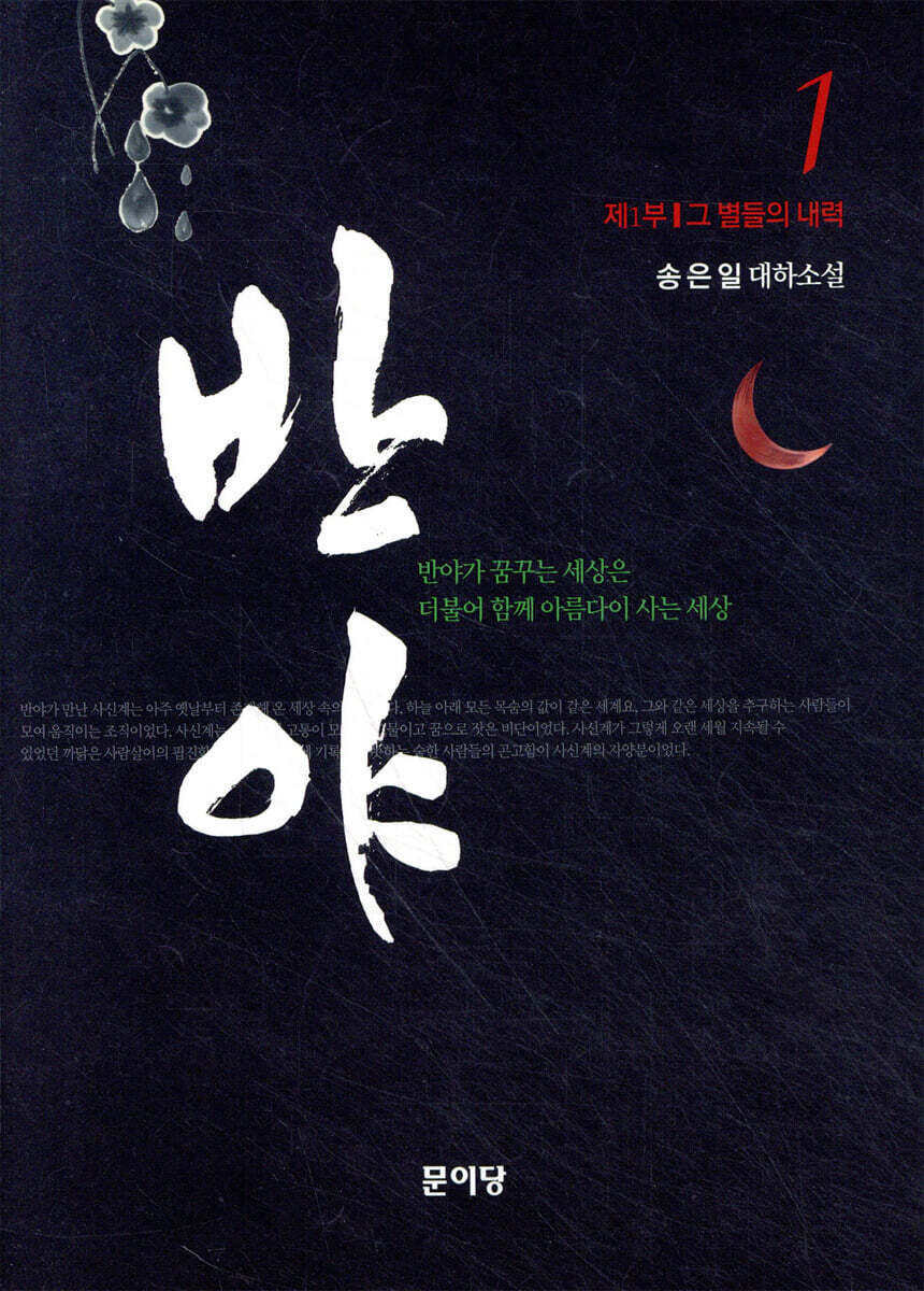 반야 1