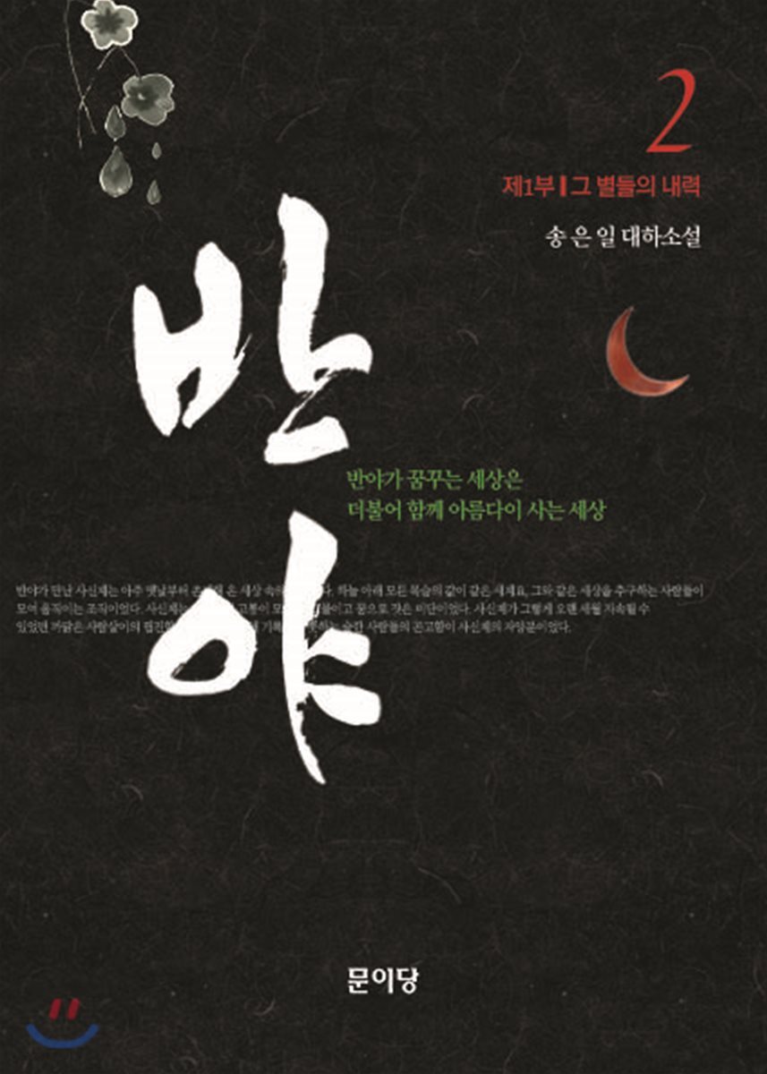 반야 2