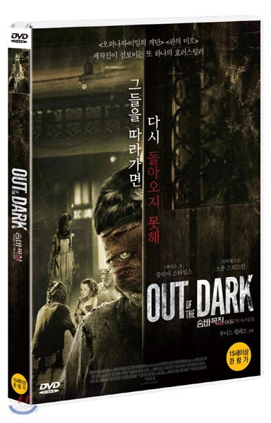 숨바꼭질 : 어둠의 속삭임 (1Disc)