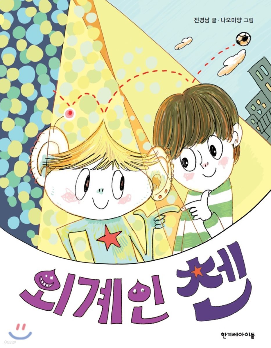 외계인 첸