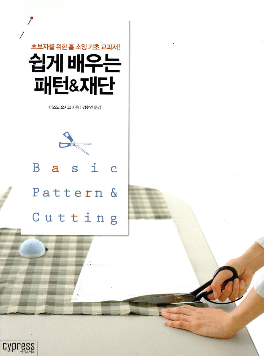 쉽게 배우는 패턴&재단