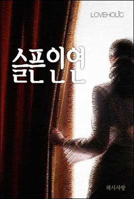 [대여] 슬픈 인연