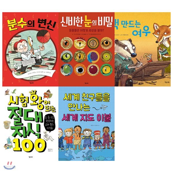 똑똑한 책꽂이 1~5권 묶음세트(전5권)+사은품증정(랜덤)