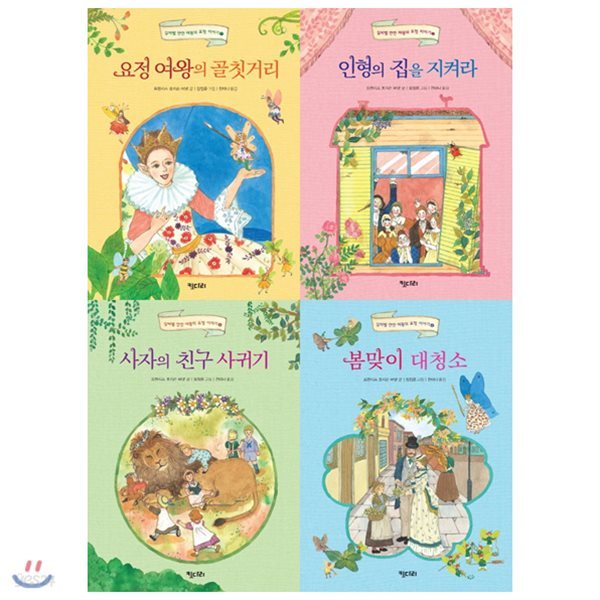 실버벨 깐깐 여왕의 요정 이야기 1~4권 묶음세트(전4권)(양장)+사은품증정(랜덤)