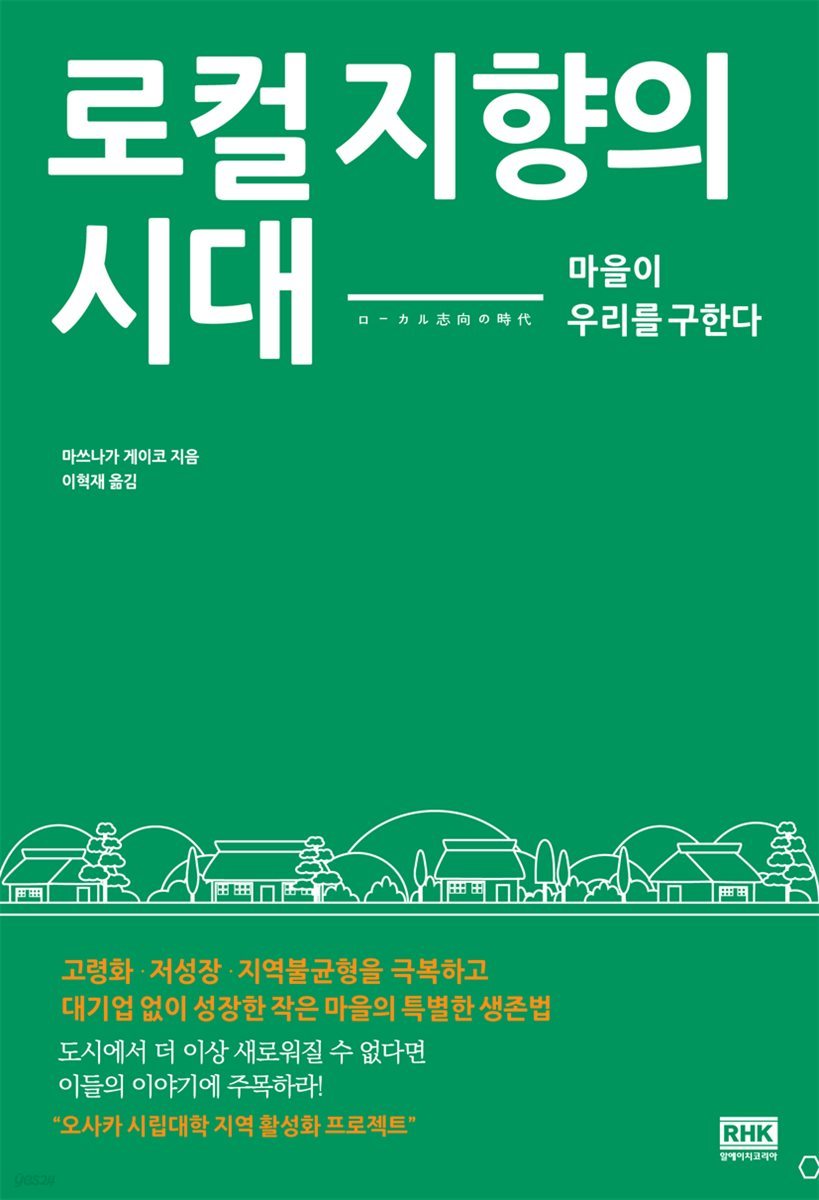 로컬 지향의 시대