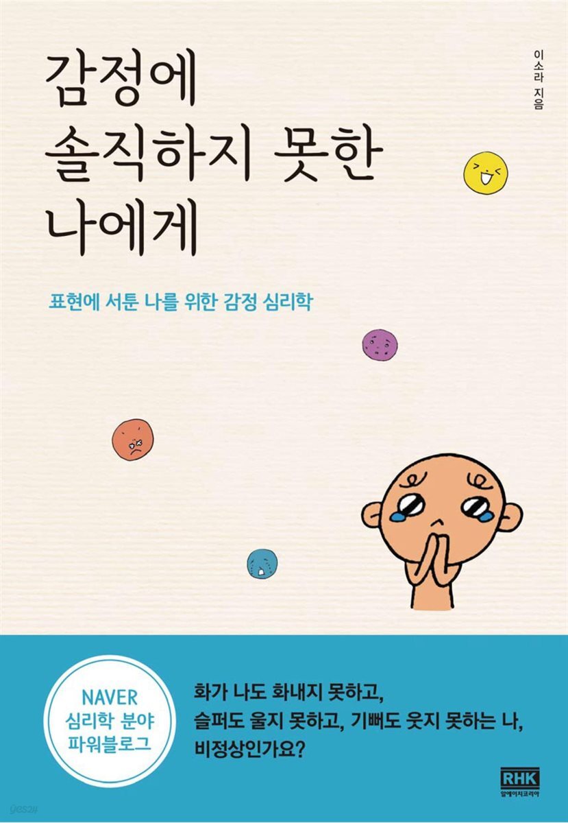 감정에 솔직하지 못한 나에게