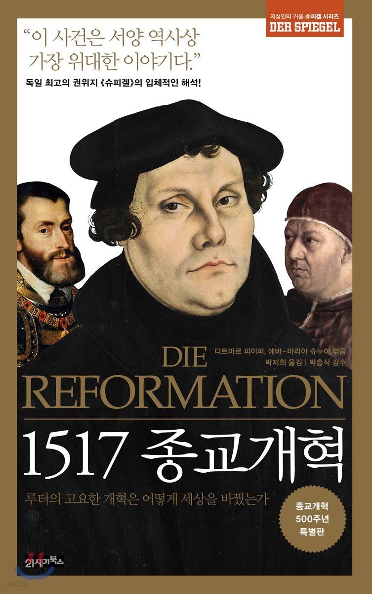 [대여] 1517 종교개혁