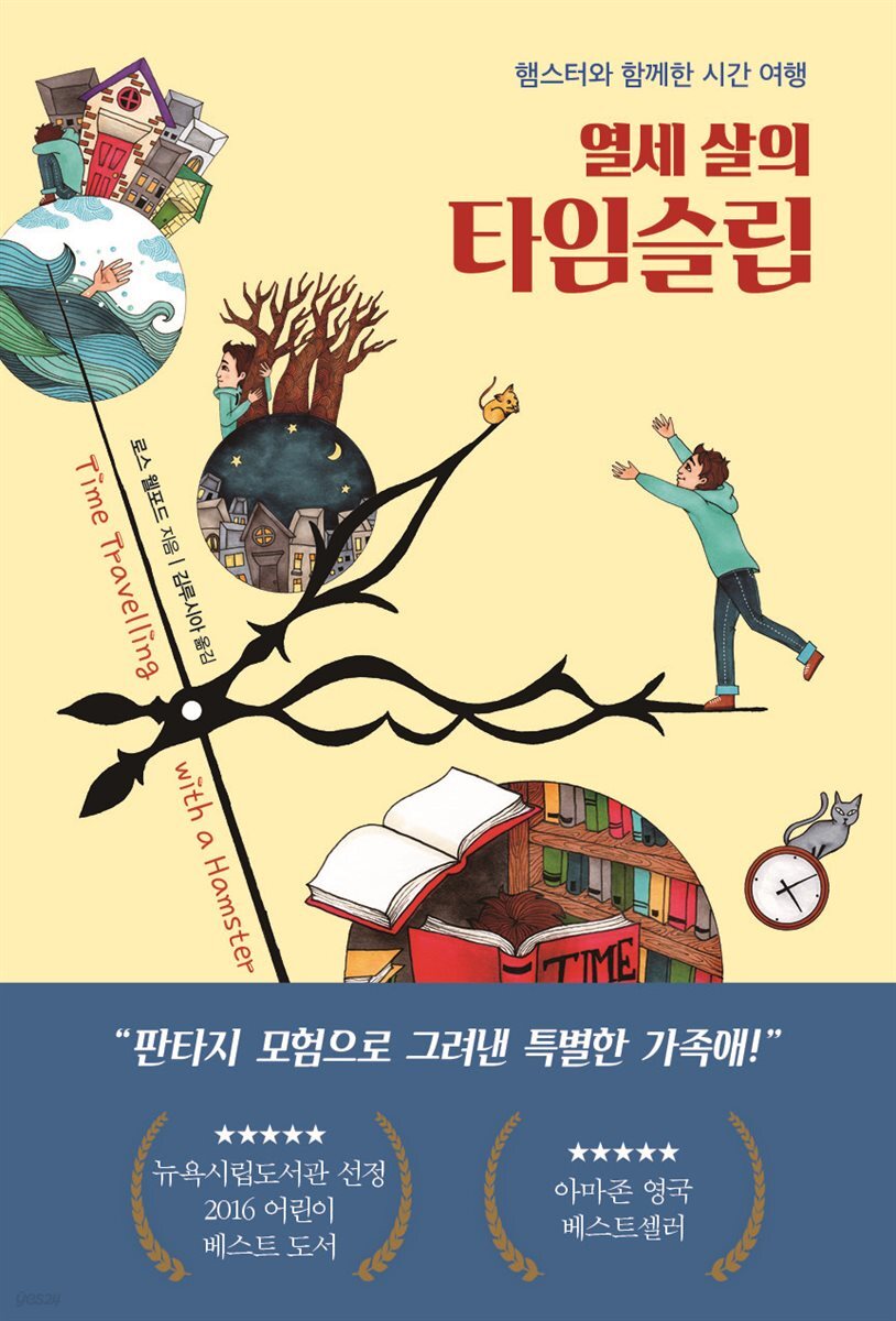 [대여] 열세 살의 타임슬립