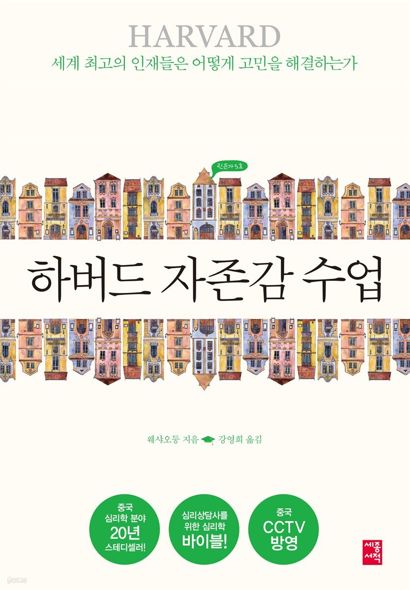 [대여] 하버드 자존감 수업