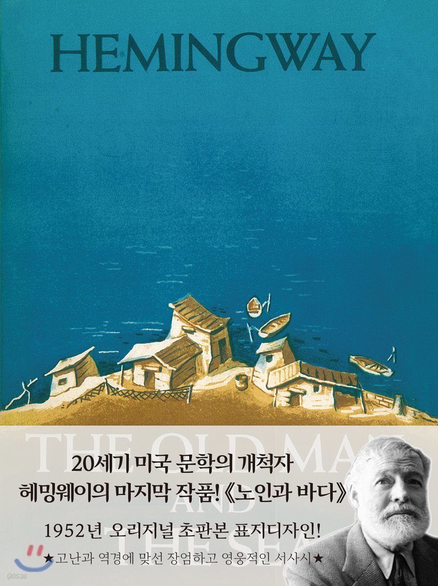 [대여] 노인과 바다