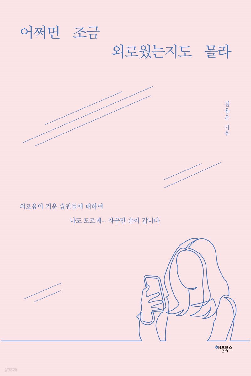 [대여] 어쩌면 조금 외로웠는지도 몰라