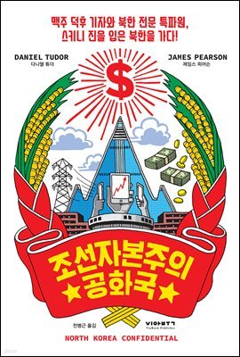 [대여] 조선자본주의공화국