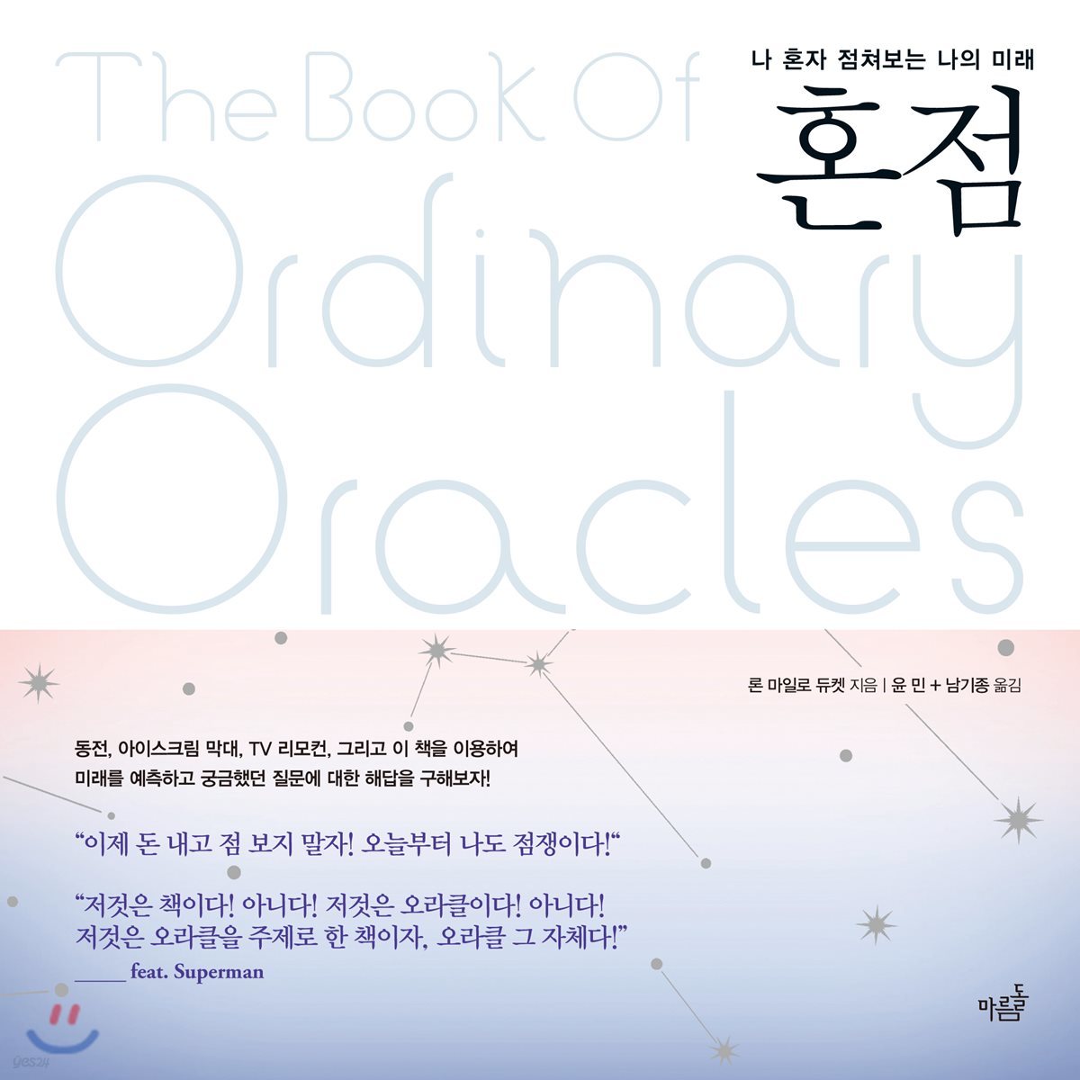 혼점