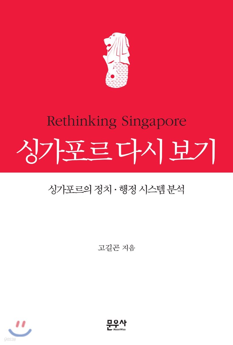 싱가포르 다시 보기