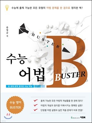   BUSTER 