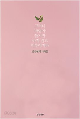 [대여] 그러니 바람아 불기만 하지 말고 이루어져라