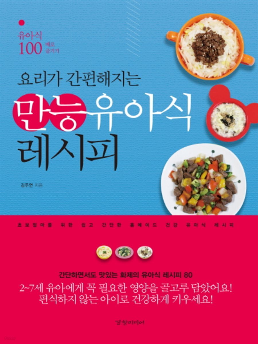 [대여] 만능유아식 레시피
