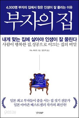 [대여] 부자의 집