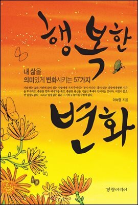[대여] 행복한 변화