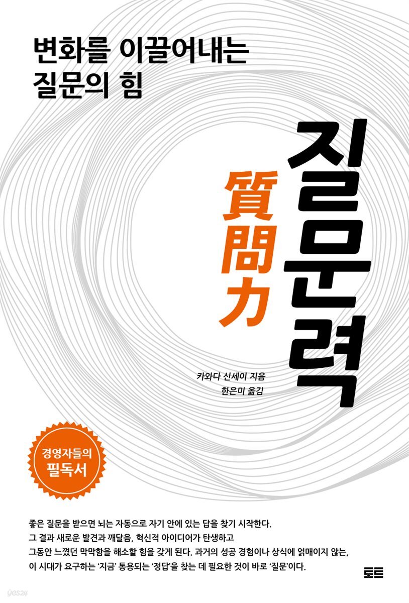 [대여] 질문력