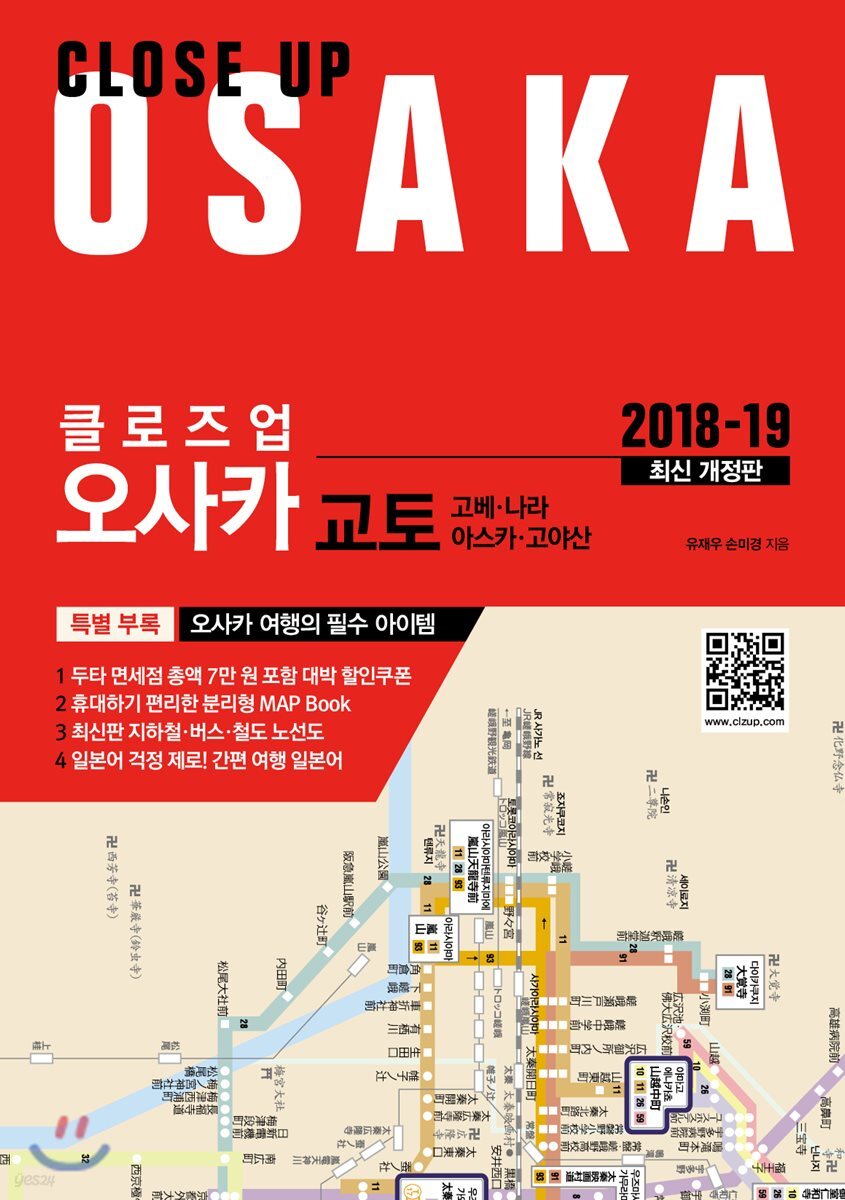 클로즈업 오사카