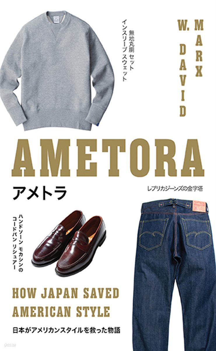 Ametora