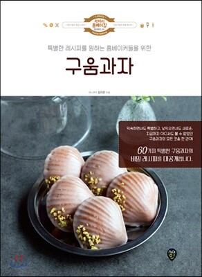 구움과자