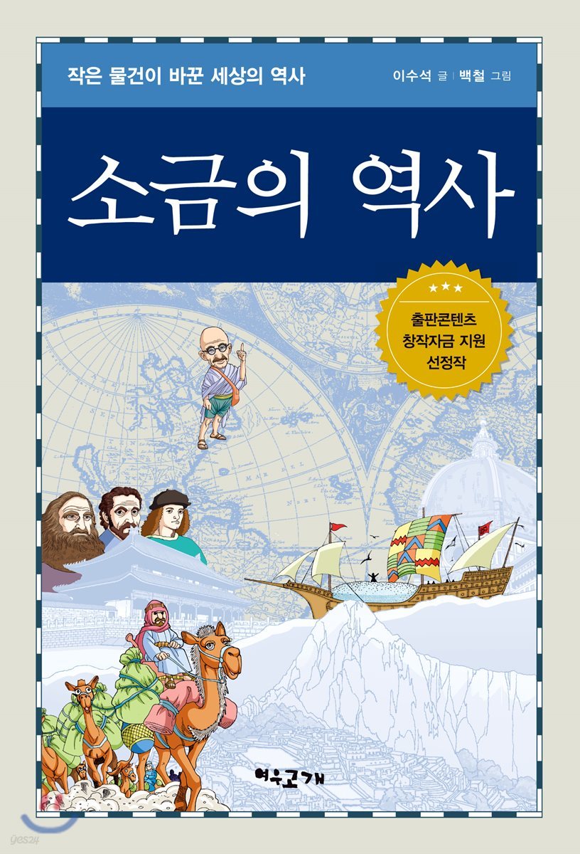 소금의 역사