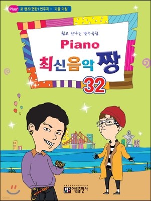 PIANO 피아노 최신 음악 짱 32