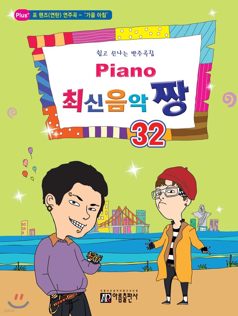 PIANO 피아노 최신 음악 짱 32