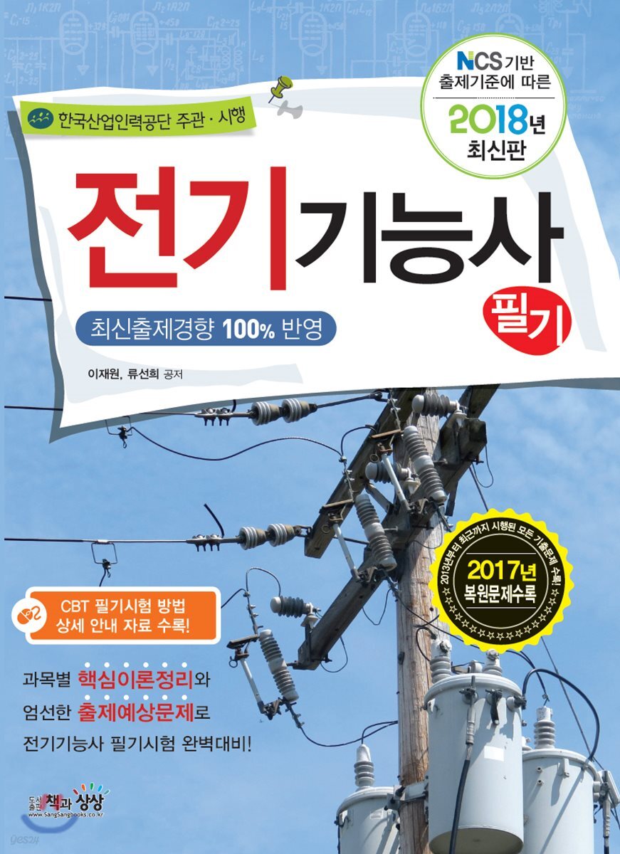 2018 전기기능사 필기