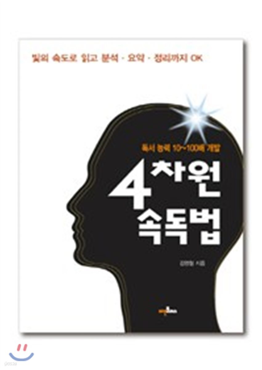 4차원 속독법